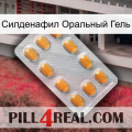 Силденафил Оральный Гель cialis3